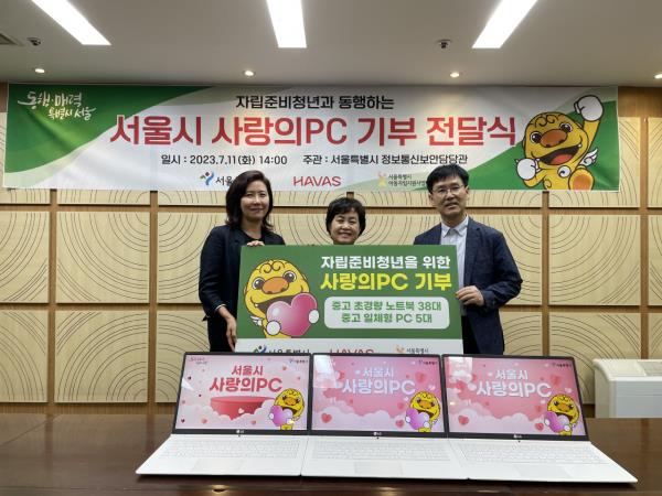 哈瓦斯韩国公司携手首尔市，掀起一场电脑捐赠的爱心风暴！